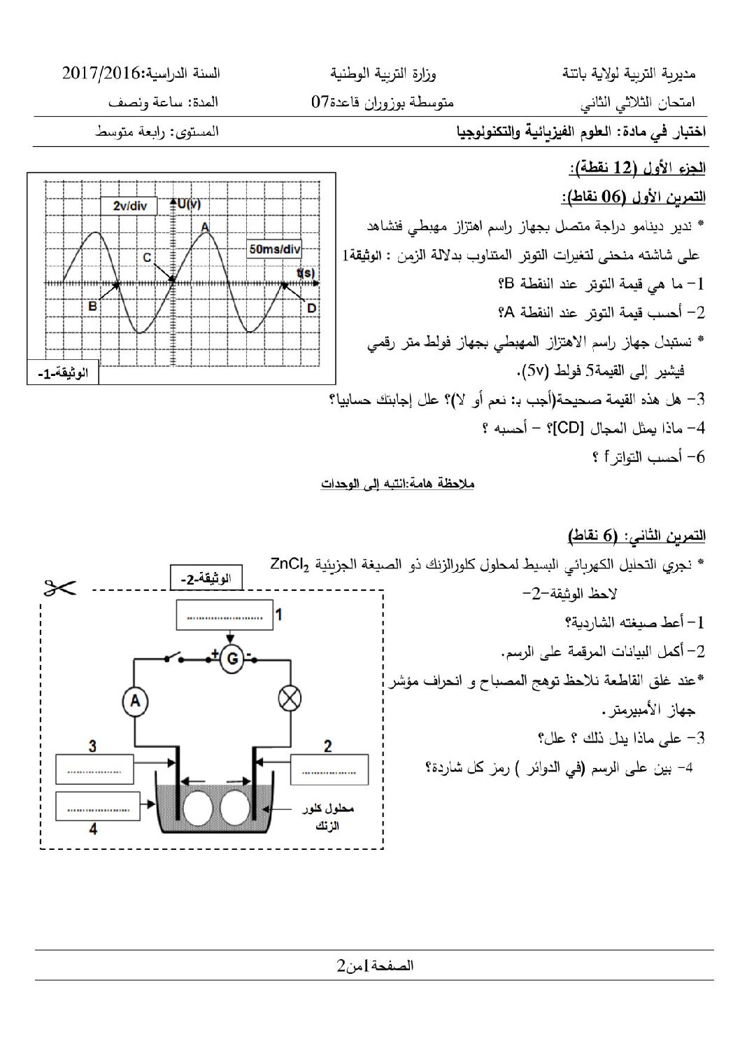 اختبار في العلوم الفيزيائية الفصل الثاني السنة الرابعة متوسط رقم 18