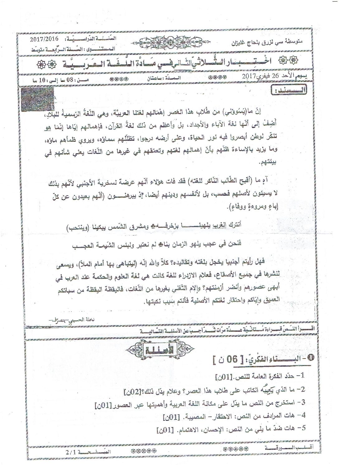 اختبار في اللغة العربية الفصل الثاني السنة الرابعة متوسط رقم 18