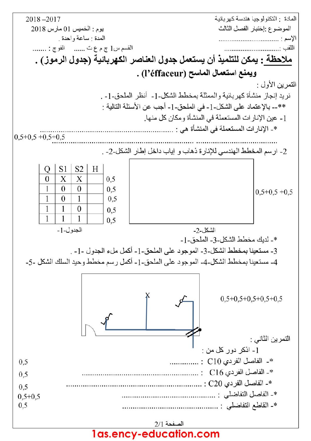 اختبار في الهندسة الكهربائية الفصل الثالث السنة الأولى ثانوي رقم 18 مع التصحيح