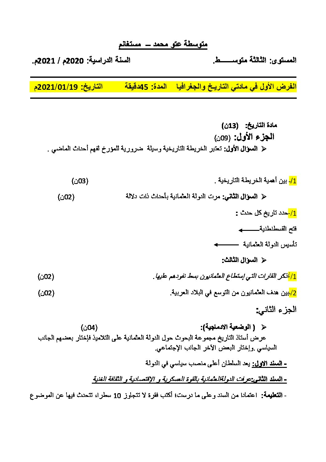فرض في التاريخ والجغرافيا الفصل الأول السنة الثالثة متوسط رقم 18