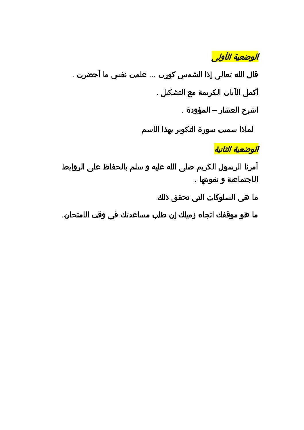 فرض في التربية الإسلامية الفصل الأول السنة الثانية متوسط رقم 18