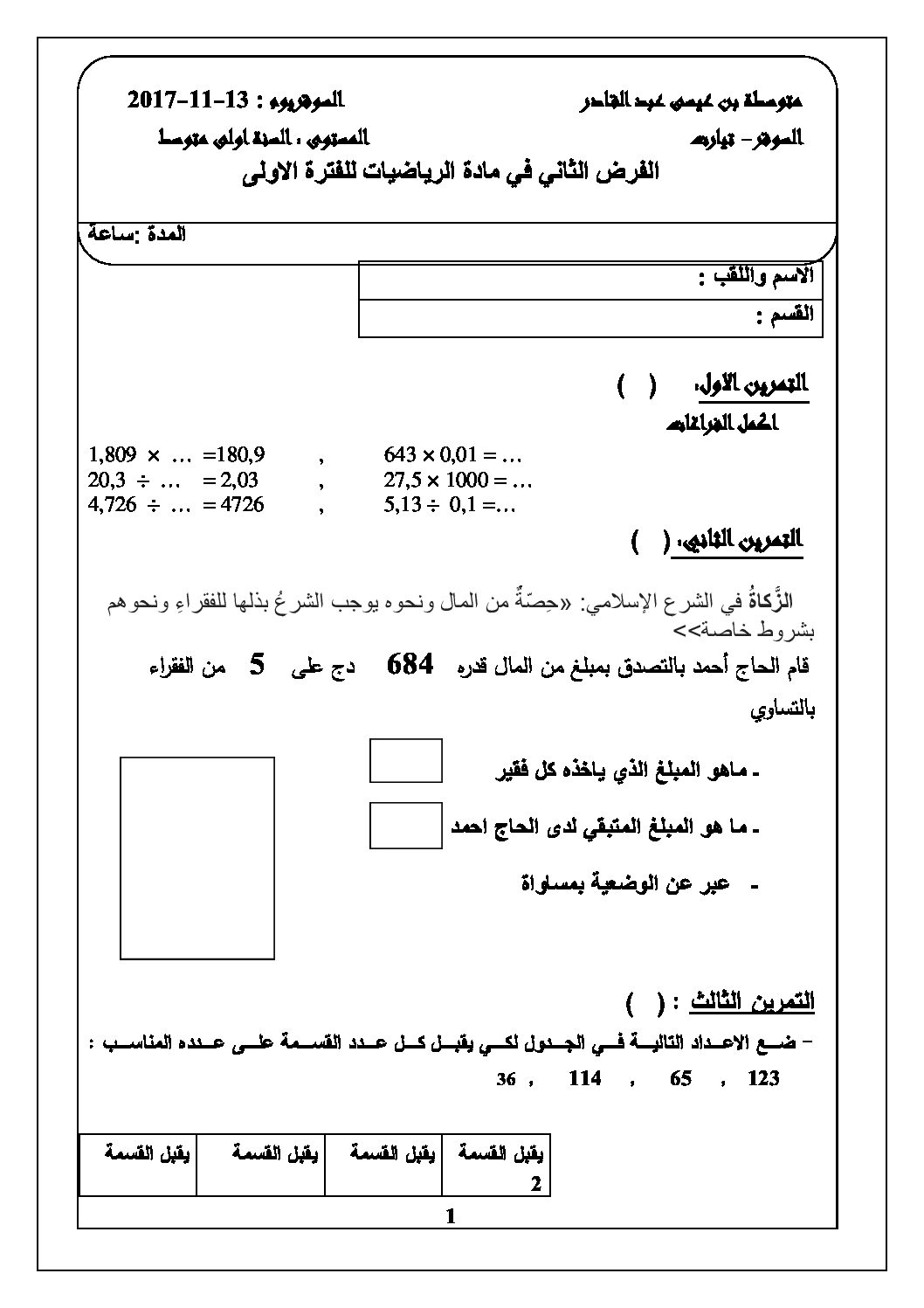فرض في الرياضيات الفصل الأول السنة الأولى متوسط رقم 18