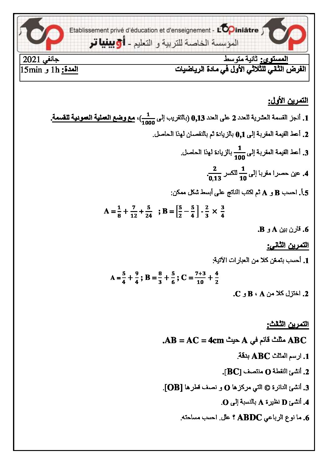 فرض في الرياضيات الفصل الأول السنة الثانية متوسط رقم 18 مع التصحيح