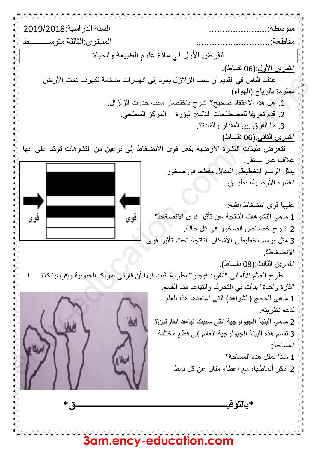 فرض في العلوم الطبيعية الفصل الأول السنة الثالثة متوسط رقم 18 مع التصحيح