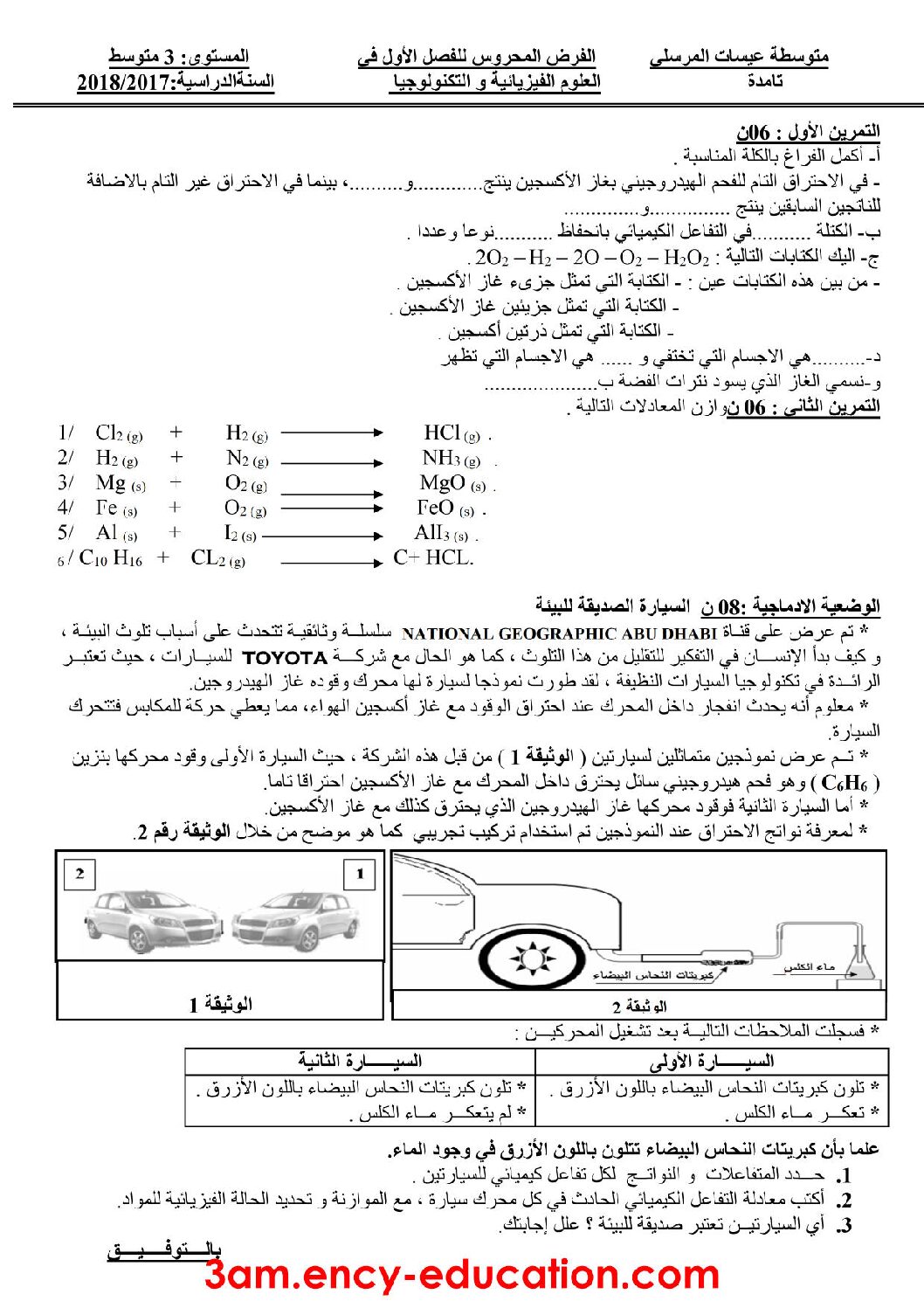 فرض في العلوم الفيزيائية الفصل الأول السنة الثالثة متوسط رقم 18