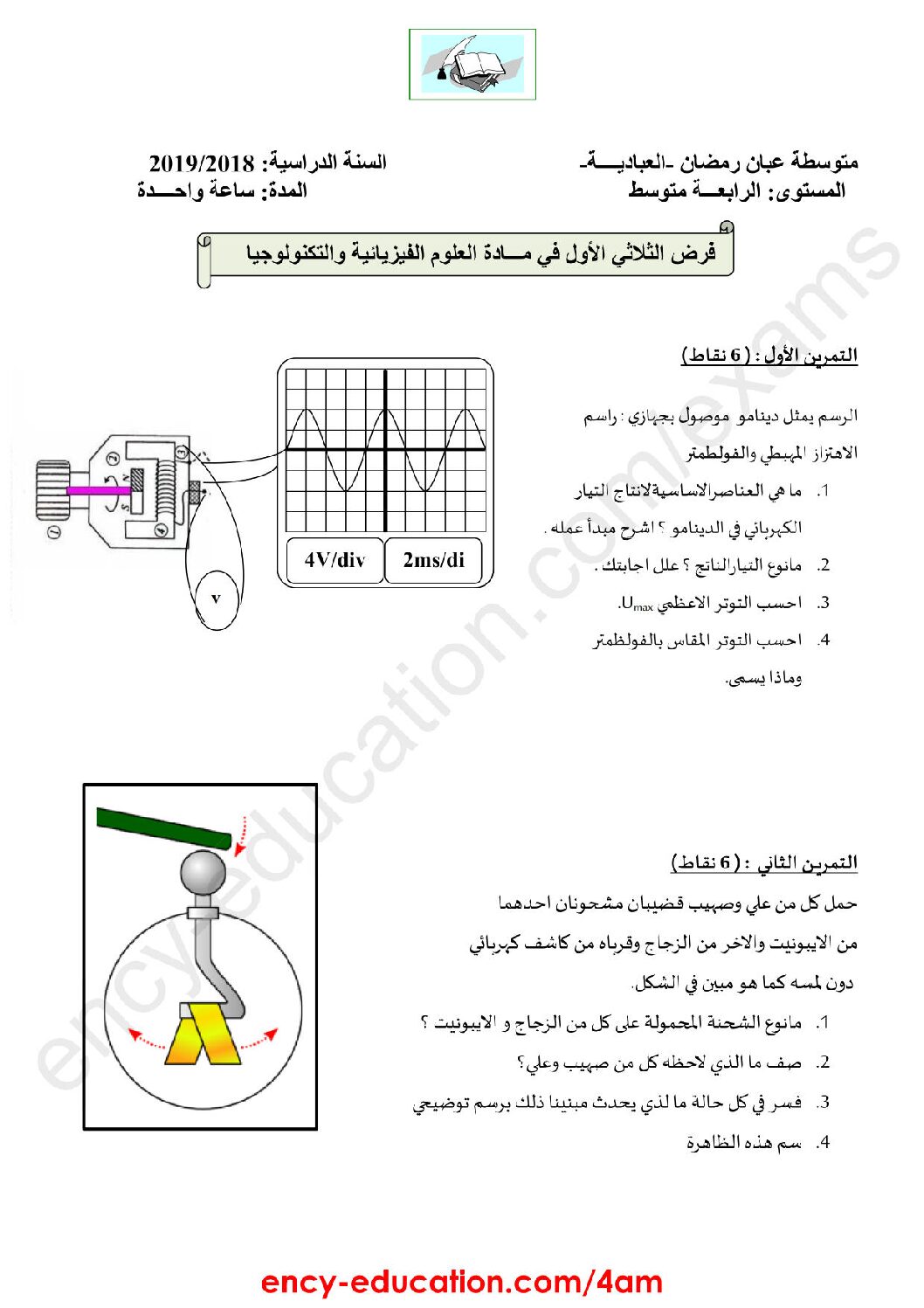 فرض في العلوم الفيزيائية الفصل الأول السنة الرابعة متوسط رقم 18