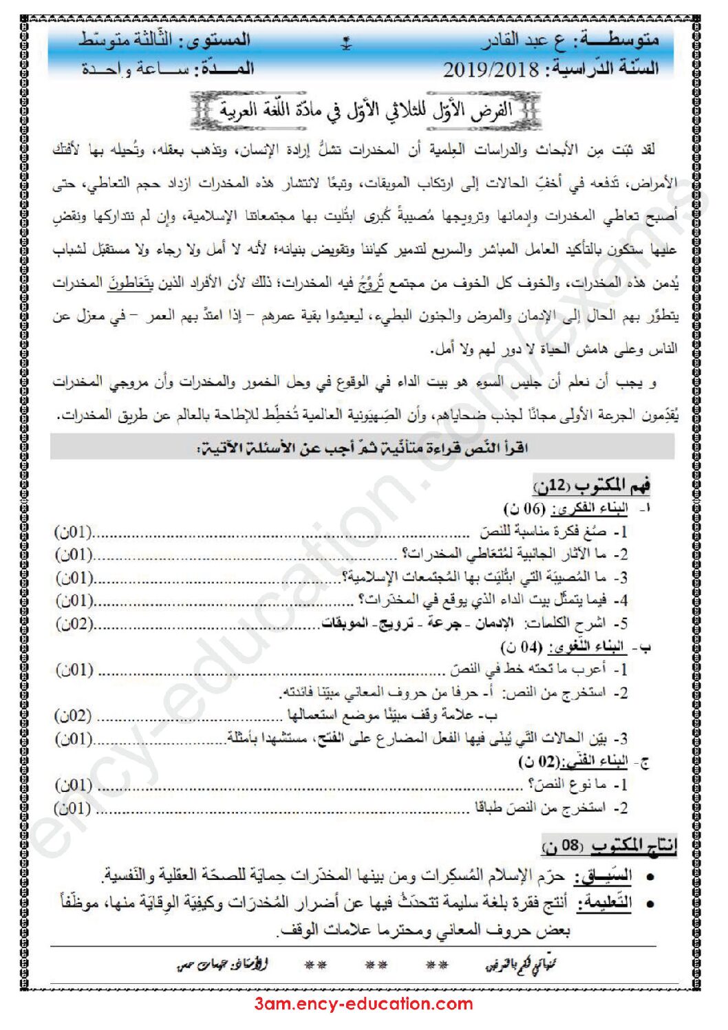 فرض في اللغة العربية الفصل الأول السنة الثالثة متوسط رقم 18