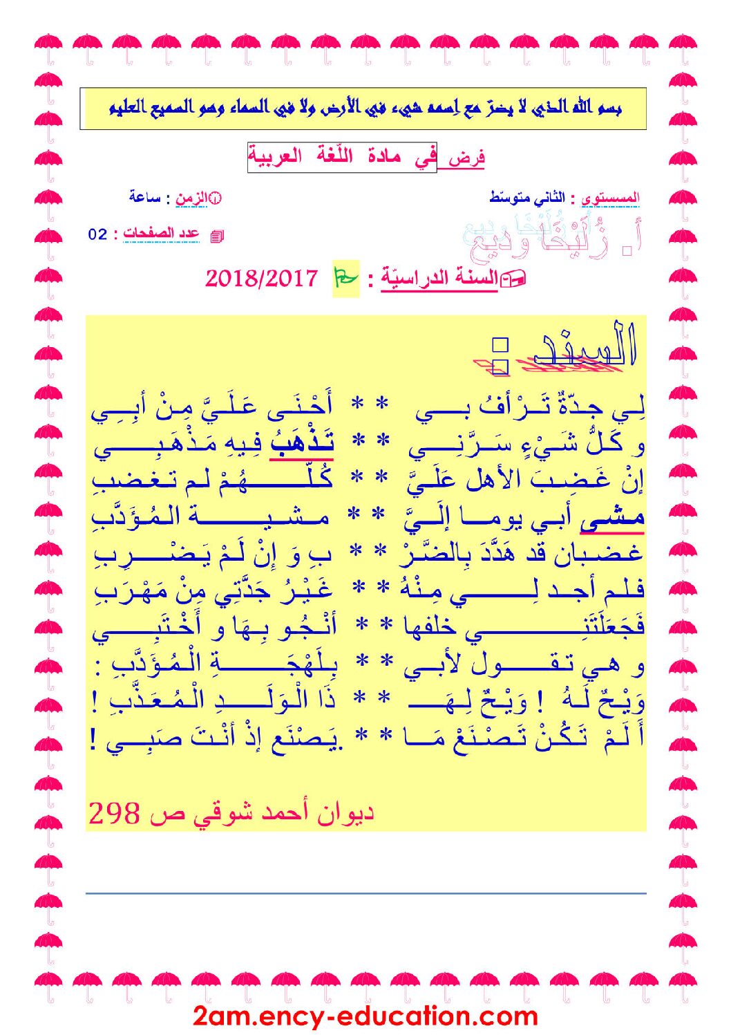 فرض في اللغة العربية الفصل الأول السنة الثانية متوسط رقم 18