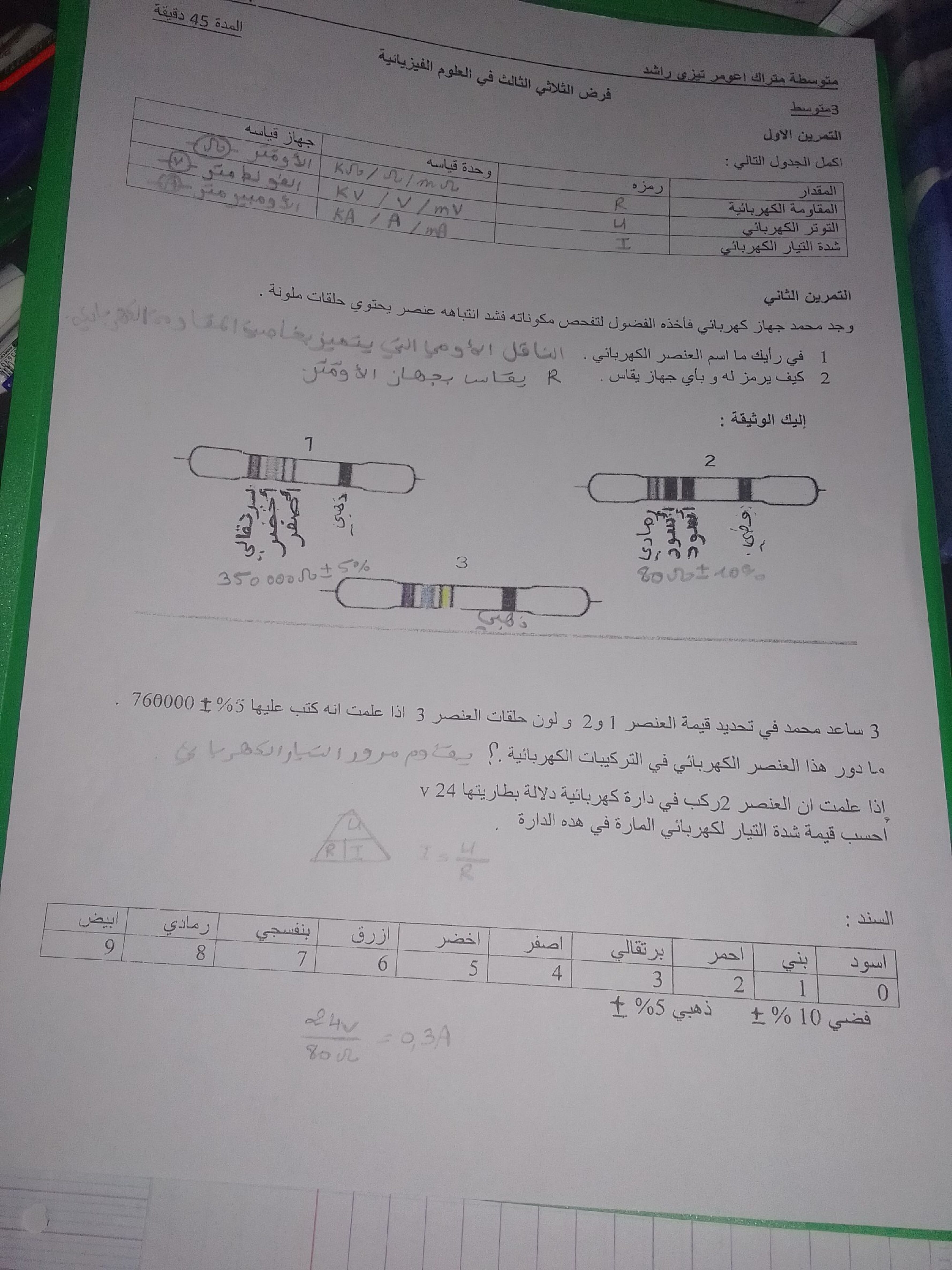 فرض في العلوم الفيزيائية الفصل الثالث السنة الثالثة متوسط رقم 18