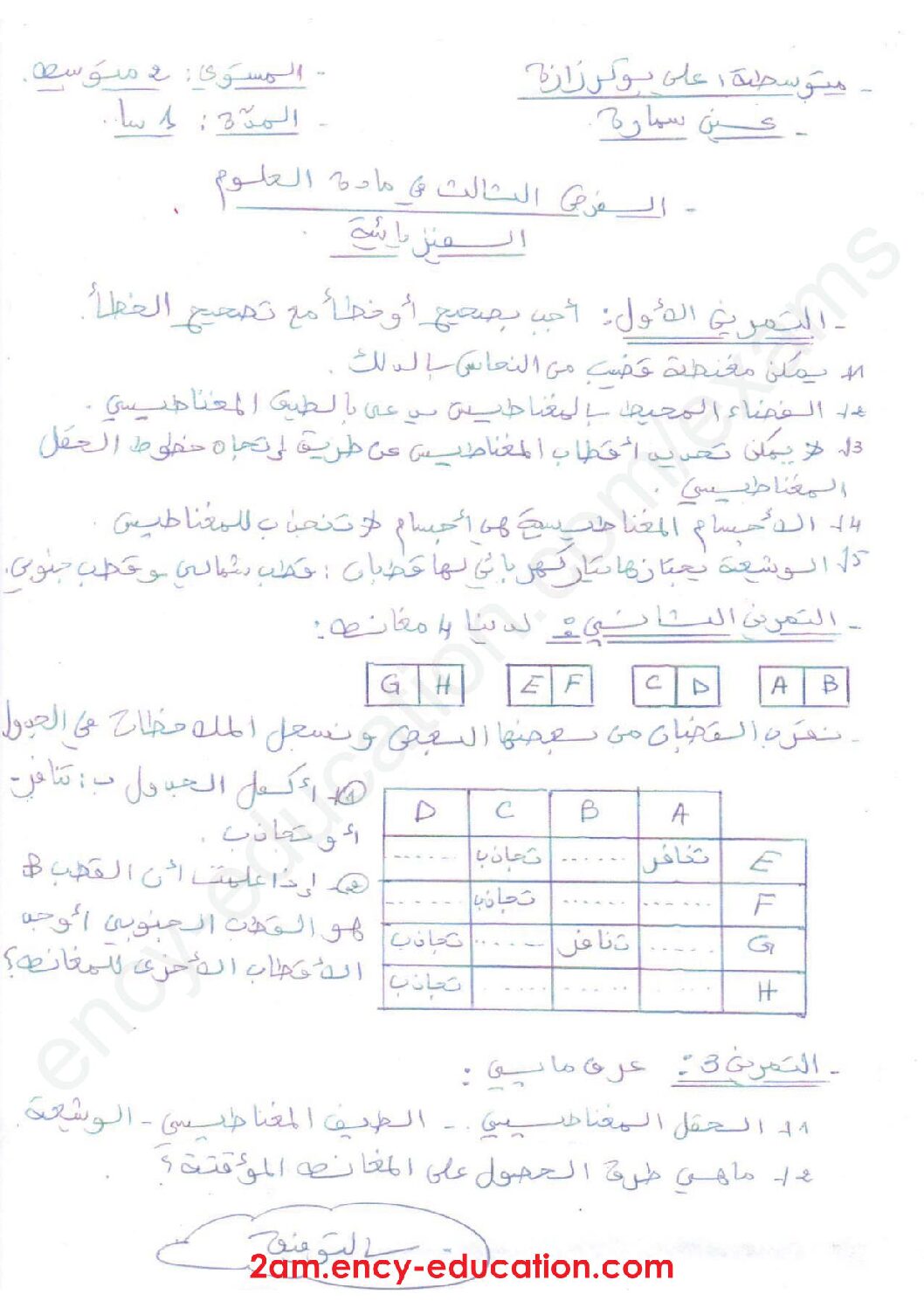 فرض في العلوم الفيزيائية الفصل الثالث السنة الثانية متوسط رقم 18