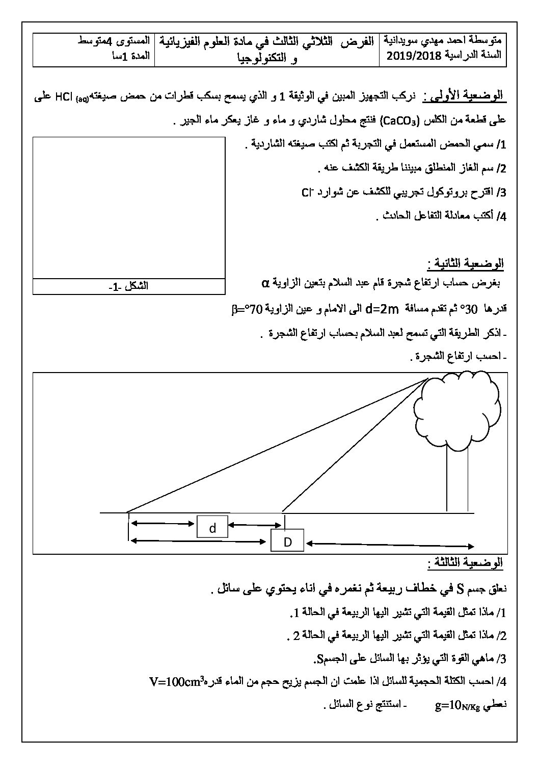 فرض في العلوم الفيزيائية الفصل الثالث السنة الرابعة متوسط رقم 18