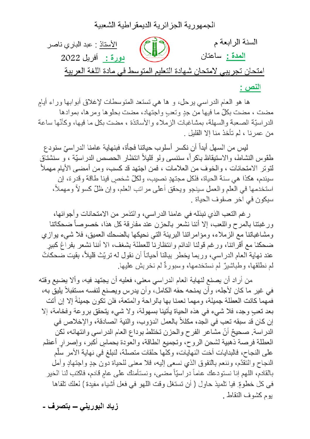 فرض في اللغة العربية الفصل الثالث السنة الرابعة متوسط رقم 18