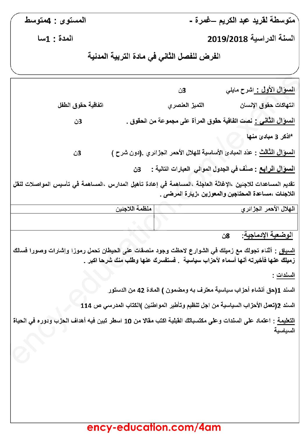 فرض في التربية المدنية الفصل الثاني السنة الرابعة متوسط رقم 18