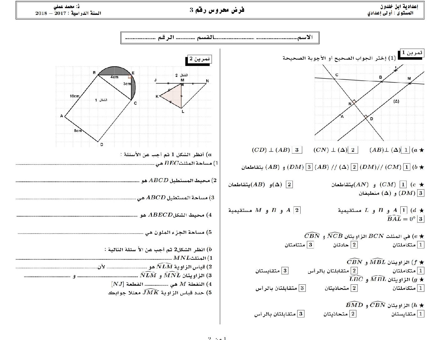 فرض في الرياضيات الفصل الثاني السنة الأولى متوسط رقم 18