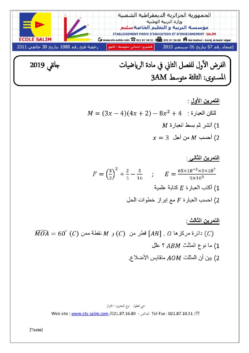 فرض في الرياضيات الفصل الثاني السنة الثالثة متوسط رقم 18 مع التصحيح