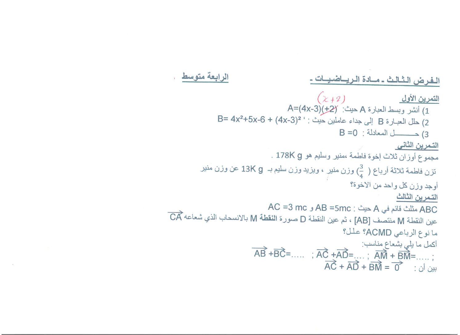 فرض في الرياضيات الفصل الثاني السنة الرابعة متوسط رقم 18