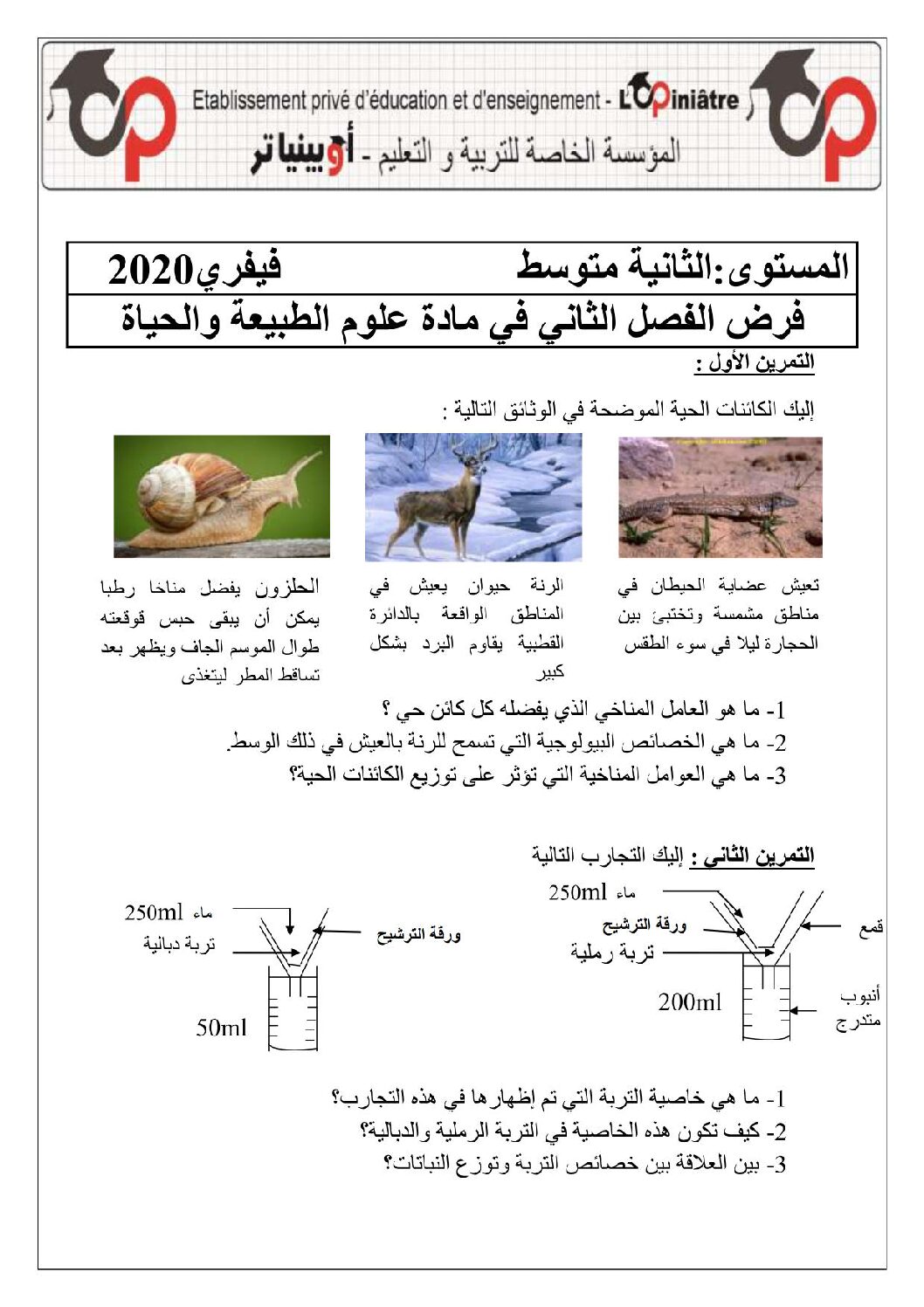 فرض في العلوم الطبيعية الفصل الثاني السنة الثانية متوسط رقم 18 مع التصحيح