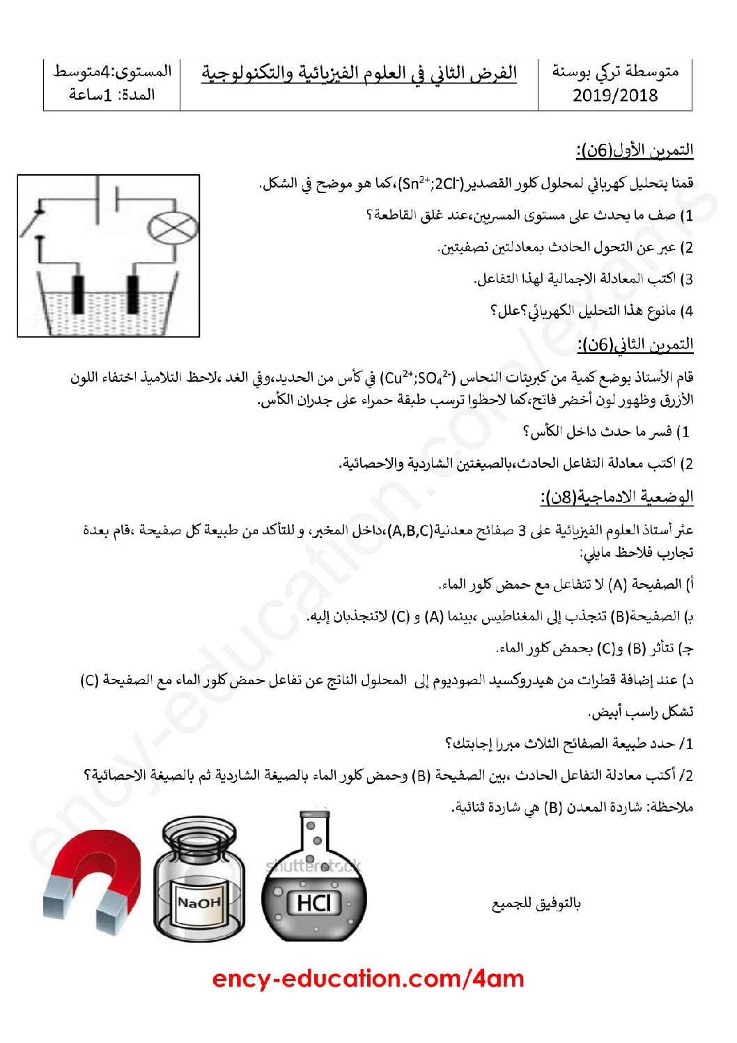 فرض في العلوم الفيزيائية الفصل الثاني السنة الرابعة متوسط رقم 18
