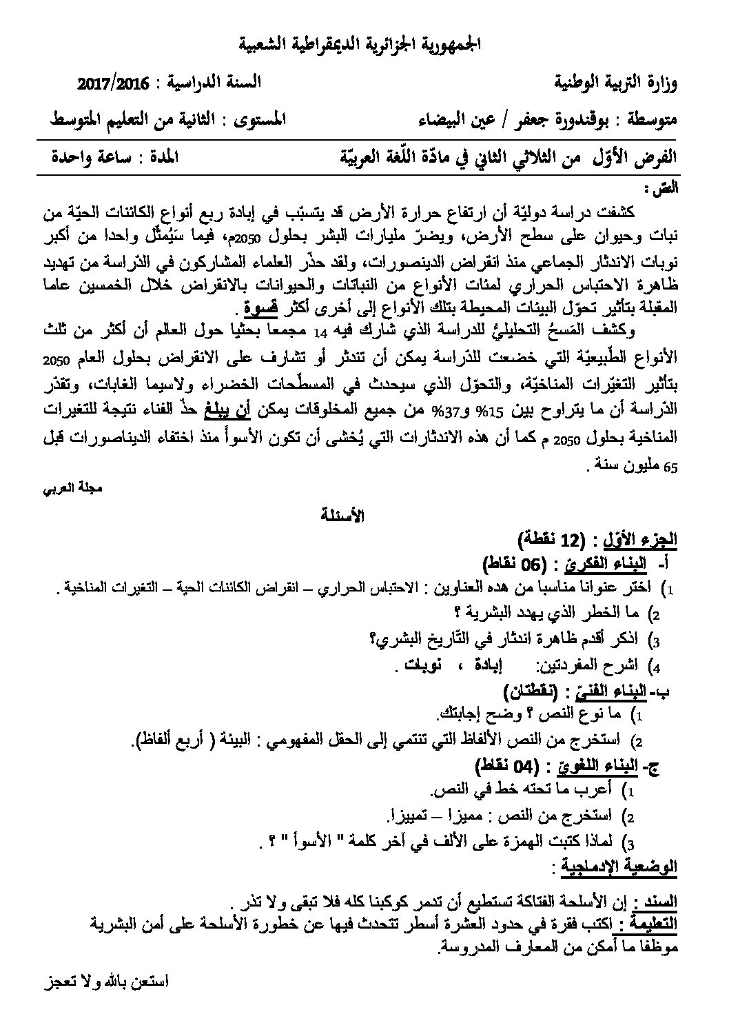 فرض في اللغة العربية الفصل الثاني السنة الثانية متوسط رقم 18