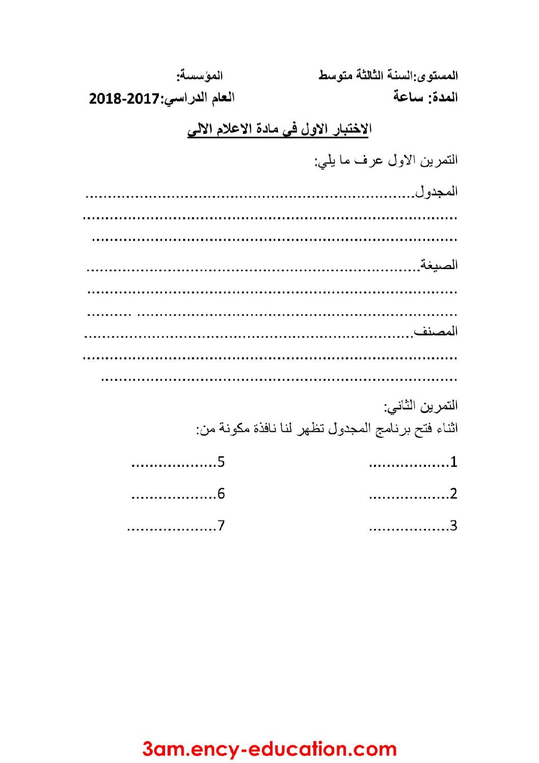 اختبار في الإعلام الآلي الفصل الأول السنة الثالثة متوسط رقم 19