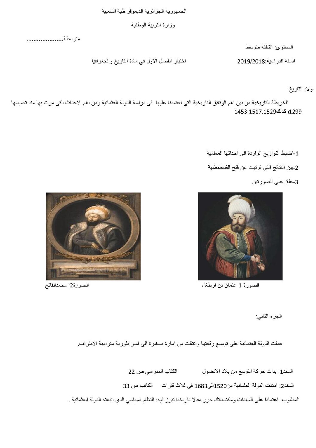اختبار في التاريخ والجغرافيا الفصل الأول السنة الثالثة متوسط رقم 19
