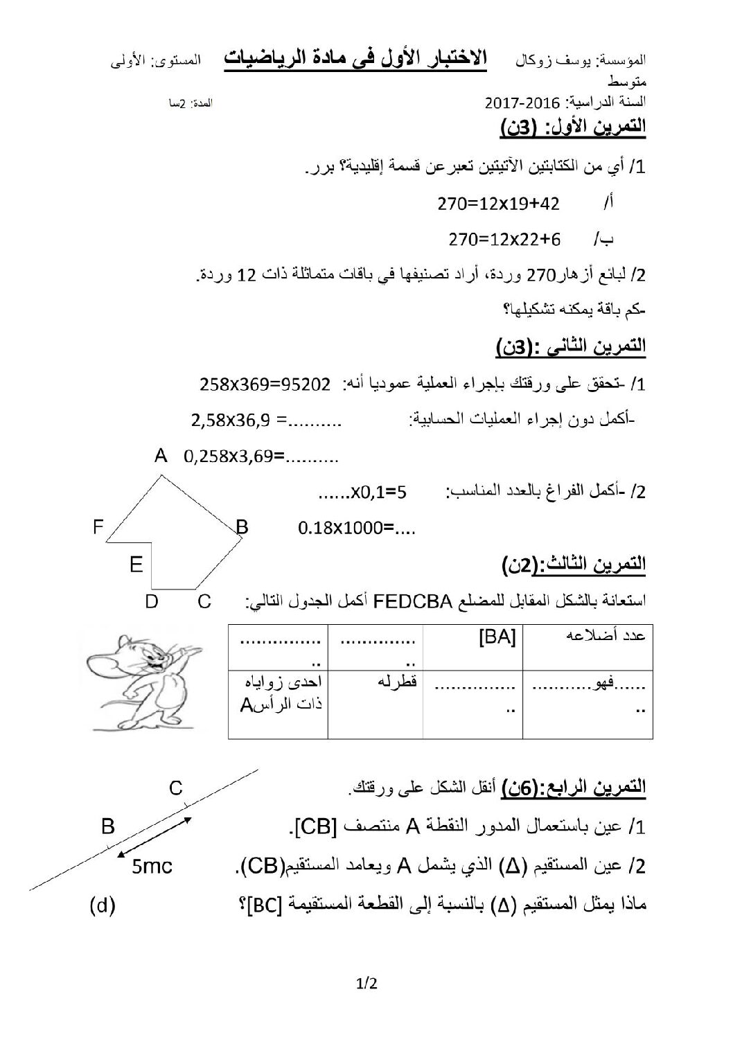 اختبار في الرياضيات الفصل الأول السنة الأولى متوسط رقم 19