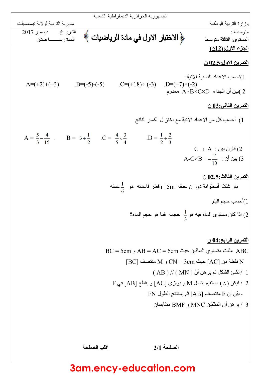 اختبار في الرياضيات الفصل الأول السنة الثالثة متوسط رقم 19