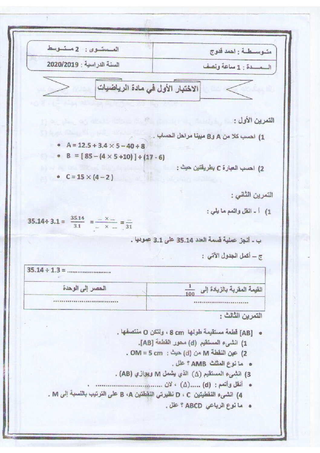 اختبار في الرياضيات الفصل الأول السنة الثانية متوسط رقم 19
