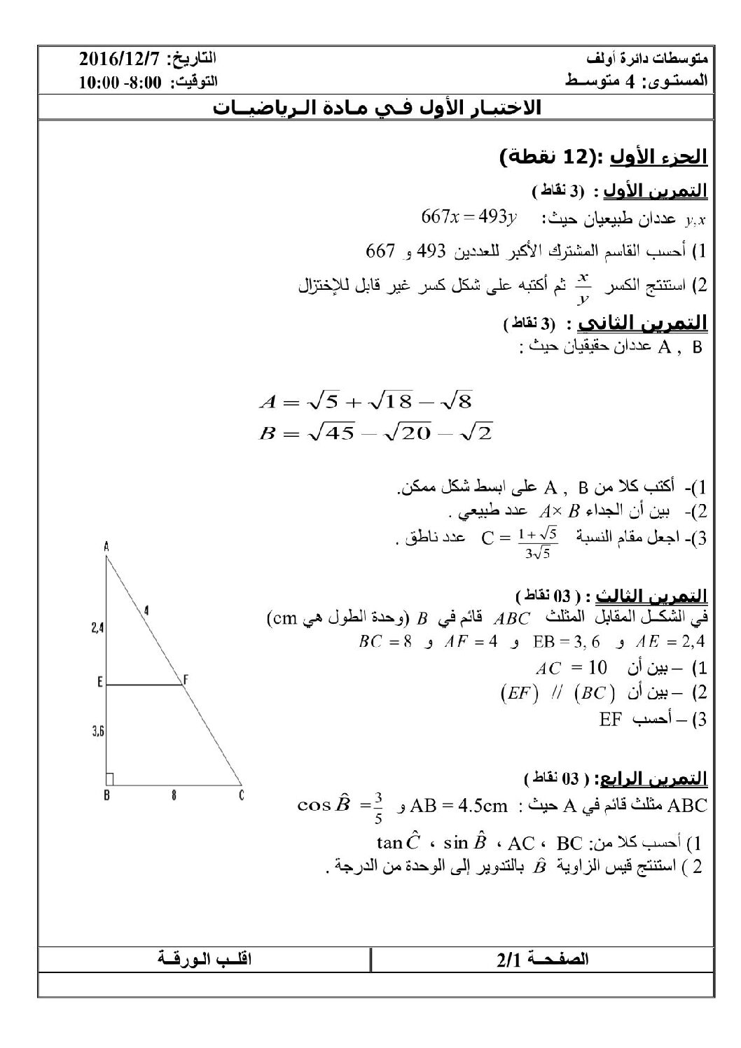 اختبار في الرياضيات الفصل الأول السنة الرابعة متوسط رقم 19