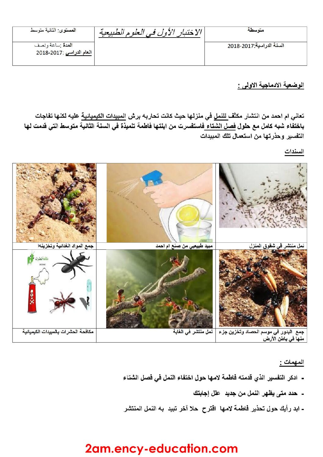اختبار في العلوم الطبيعية الفصل الأول السنة الثانية متوسط رقم 19