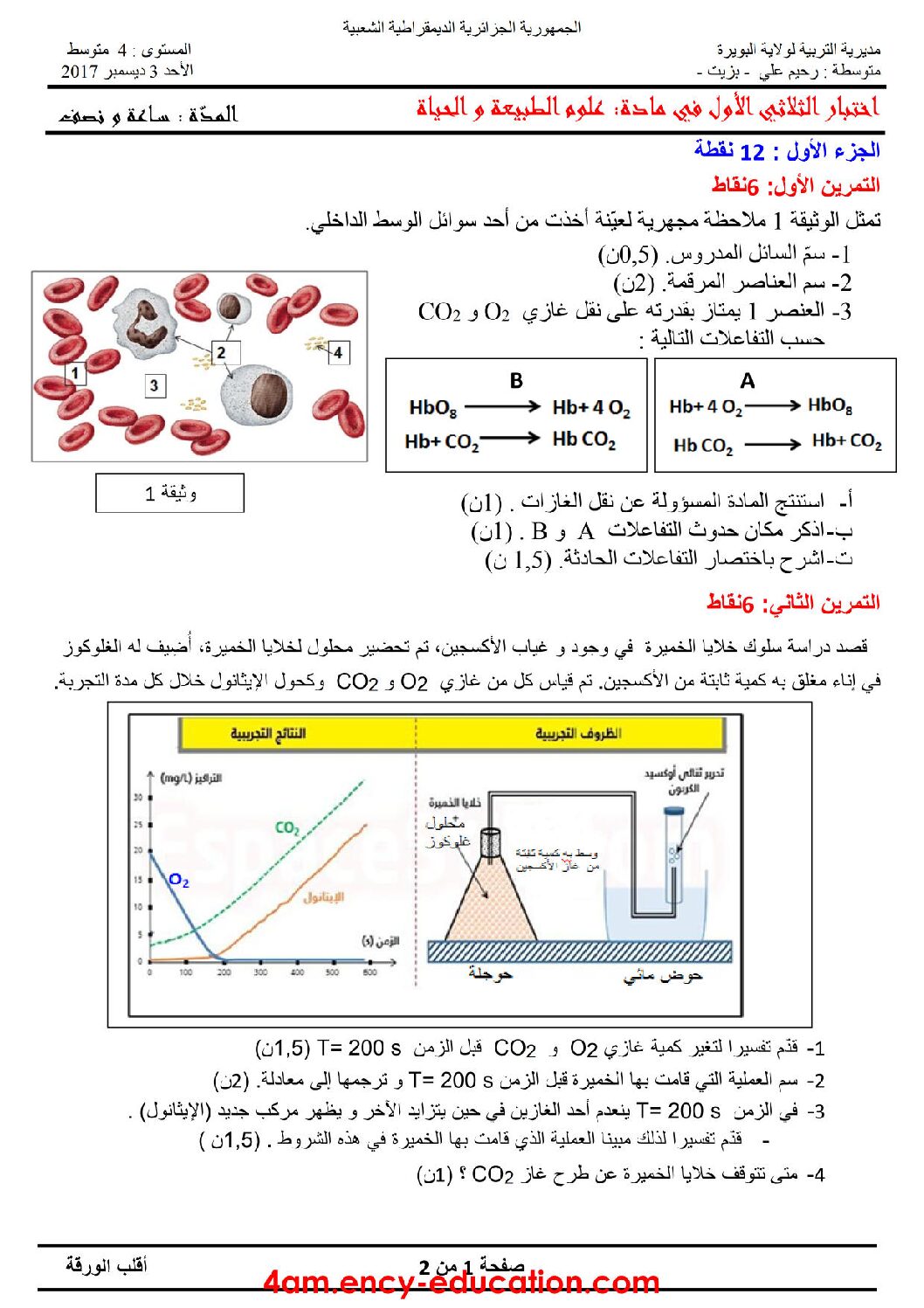 اختبار  في العلوم الطبيعية الفصل الأول السنة الرابعة متوسط رقم 19 مع التصحيح
