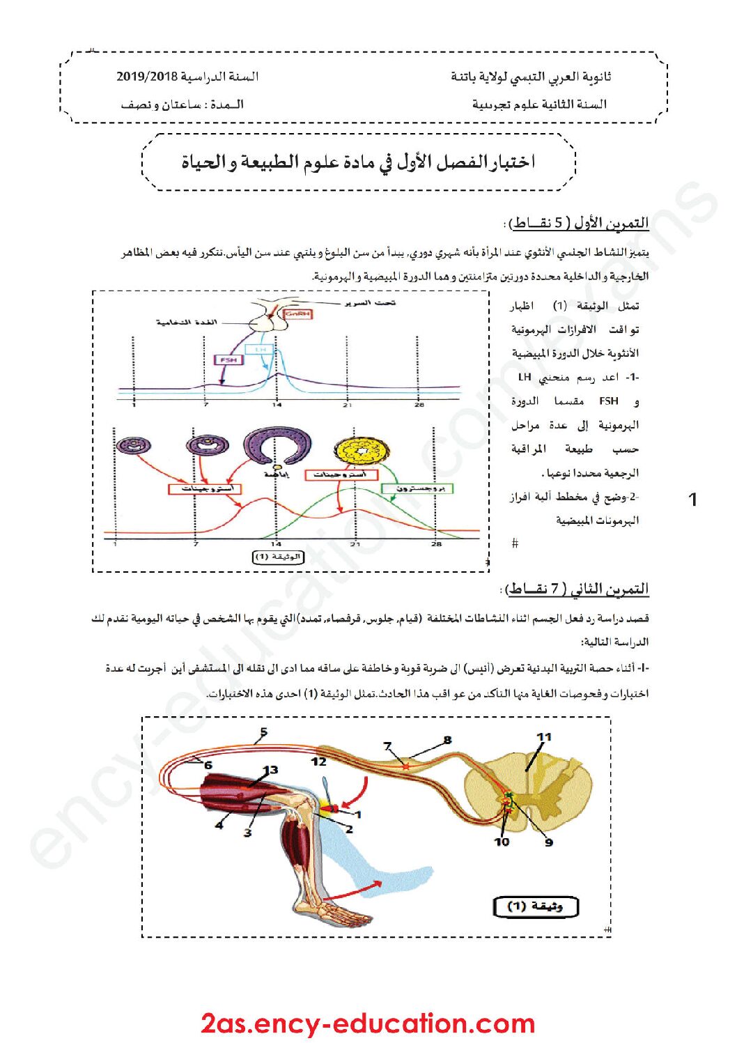 اختبار في العلوم الطبيعية الفصل الأول السنة الثانية ثانوي علوم تجريبية رقم 19 مع التصحيح