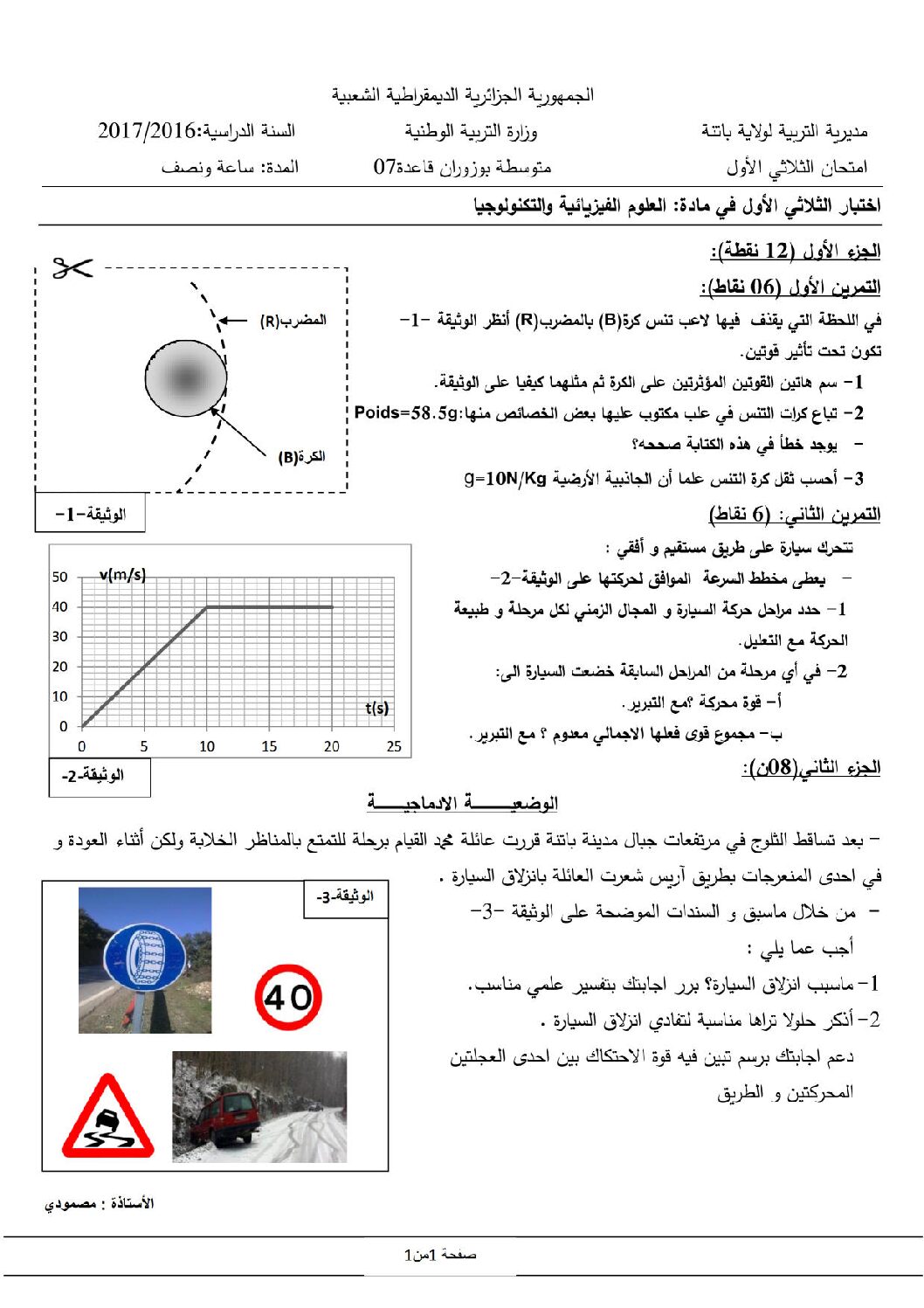 اختبار في العلوم الفيزيائية الفصل الأول السنة الرابعة متوسط رقم 19