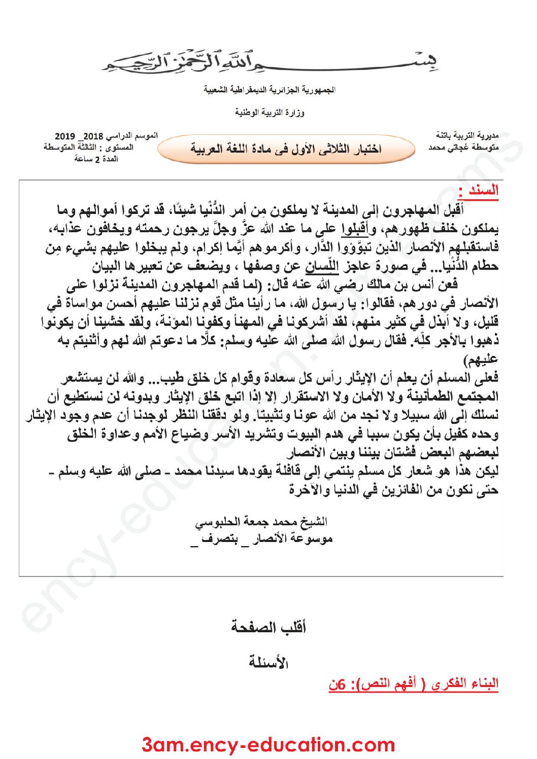 اختبار في اللغة العربية الفصل الأول السنة الثالثة متوسط رقم 19