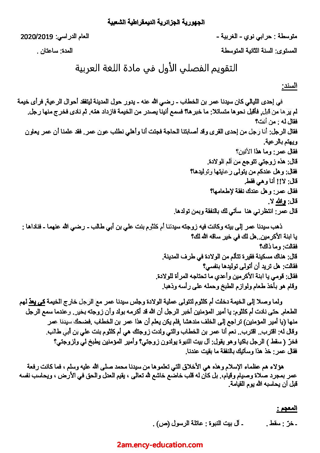 اختبار في اللغة العربية الفصل الأول السنة الثانية متوسط رقم 19