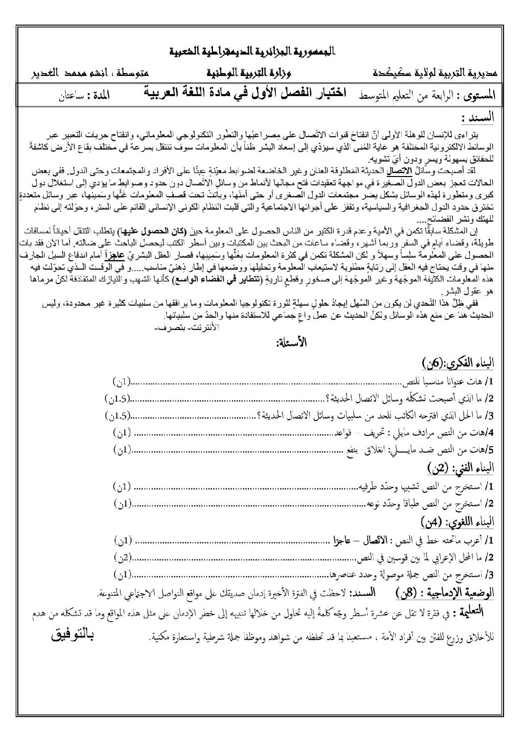 اختبار في اللغة العربية الفصل الأول السنة الرابعة متوسط رقم 19