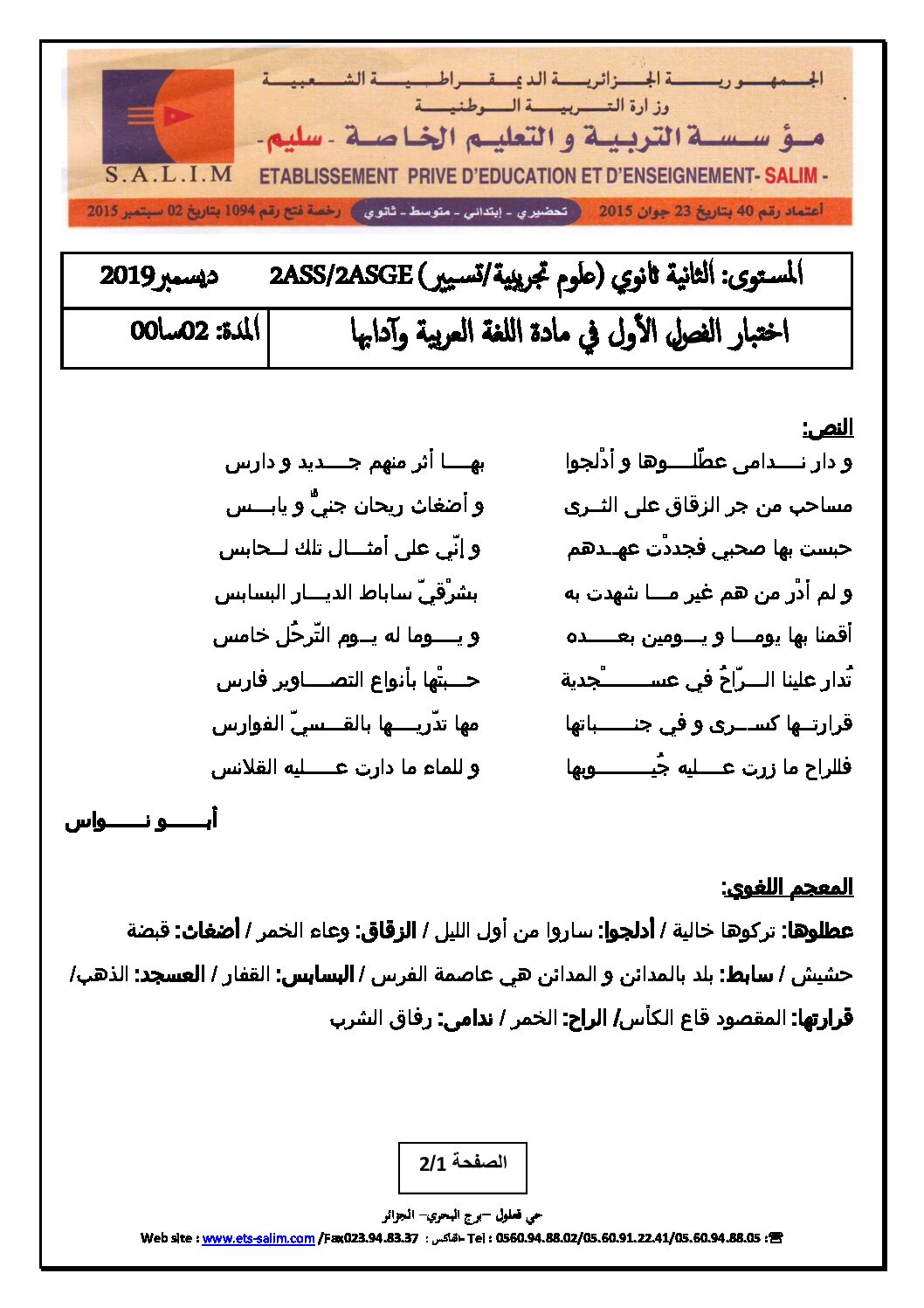 اختبار في اللغة العربية الفصل الأول السنة الثانية ثانوي علمي رقم 19 مع التصحيح