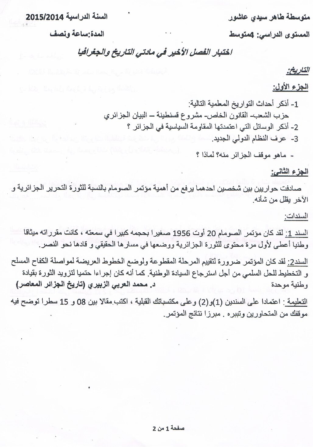 اختبار في التاريخ والجغرافيا الفصل الثالث السنة الرابعة متوسط رقم 19