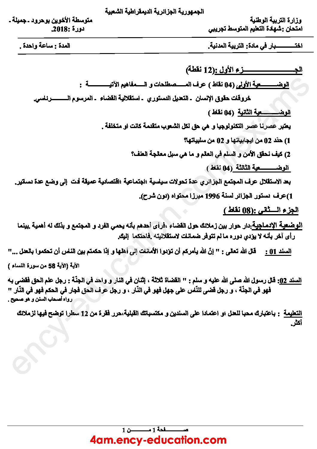 اختبار في التربية المدنية الفصل الثالث السنة الرابعة متوسط رقم 19