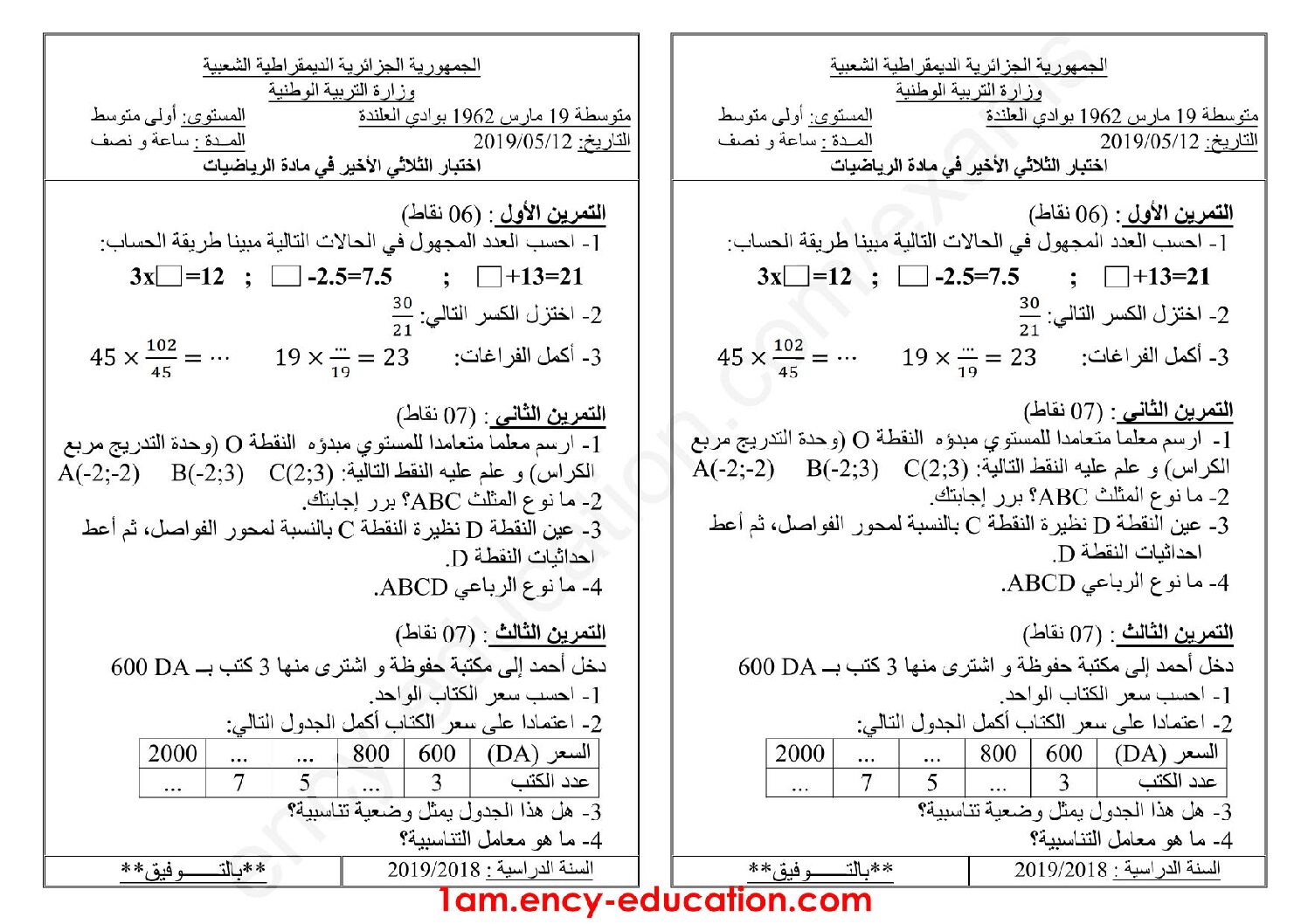 اختبار في الرياضيات الفصل الثالث السنة الأولى متوسط رقم 19