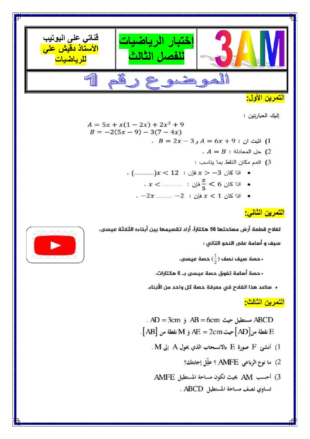 اختبار في الرياضيات الفصل الثالث السنة الثالثة متوسط رقم 19