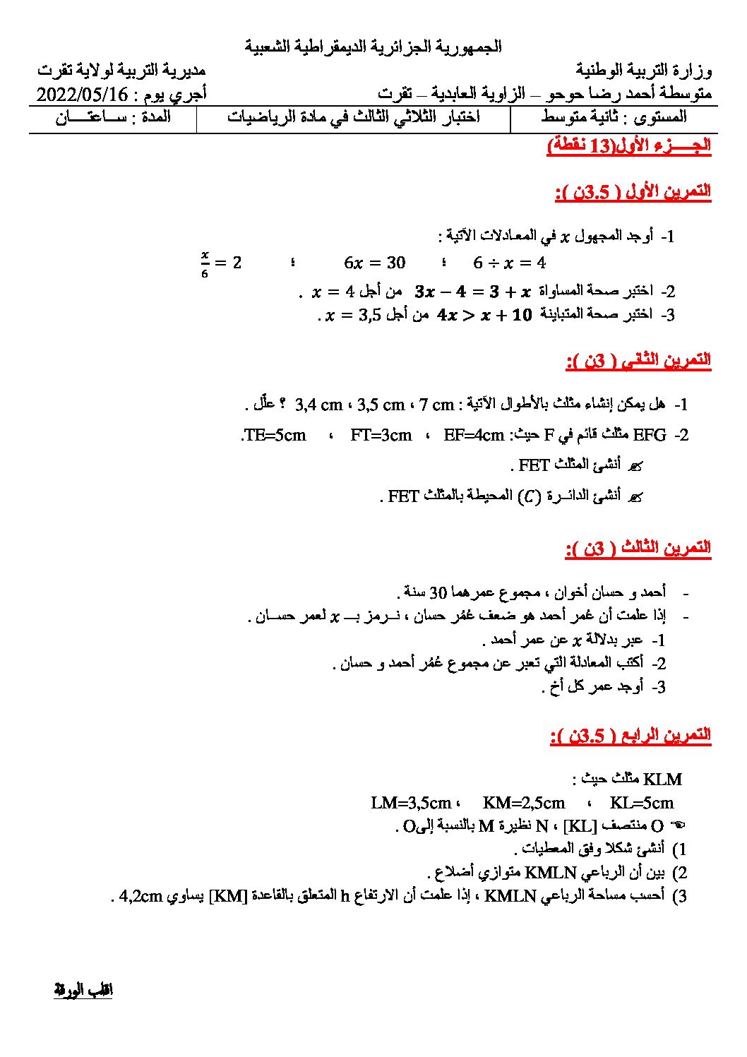 اختبار في الرياضيات الفصل الثالث السنة الثانية متوسط رقم 19
