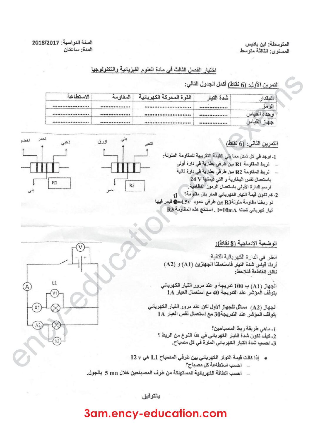 اختبار في العلوم الفيزيائية الفصل الثالث السنة الثالثة متوسط رقم 19