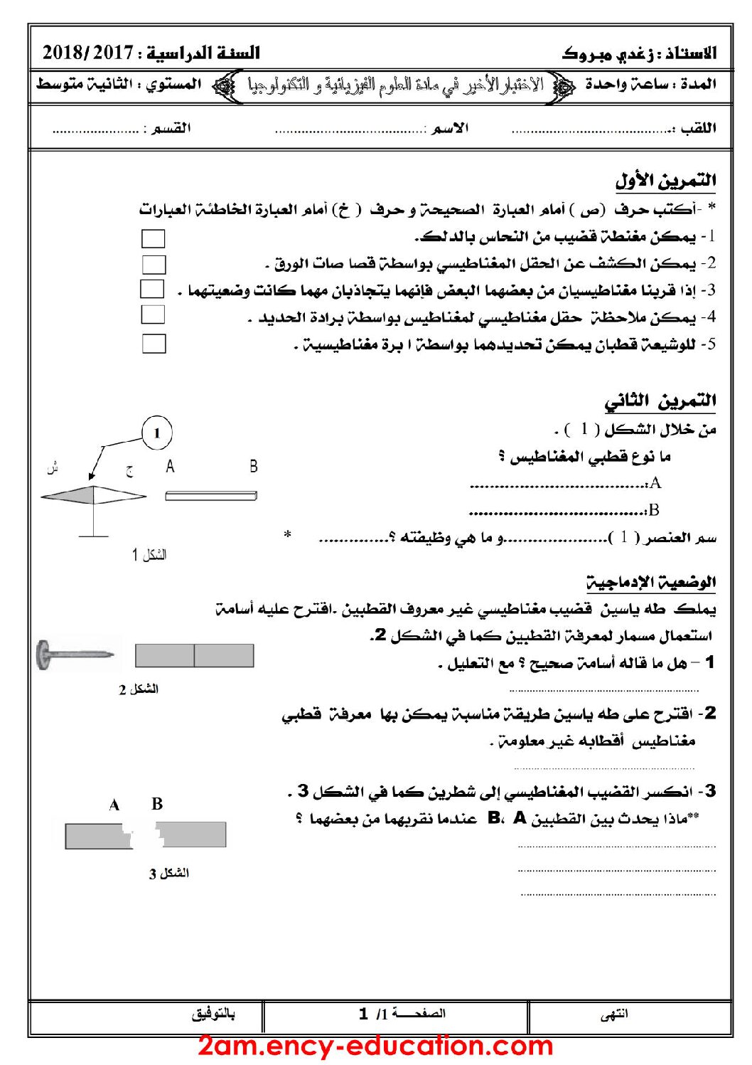 اختبار في العلوم الفيزيائية الفصل الثالث السنة الثانية متوسط رقم 19
