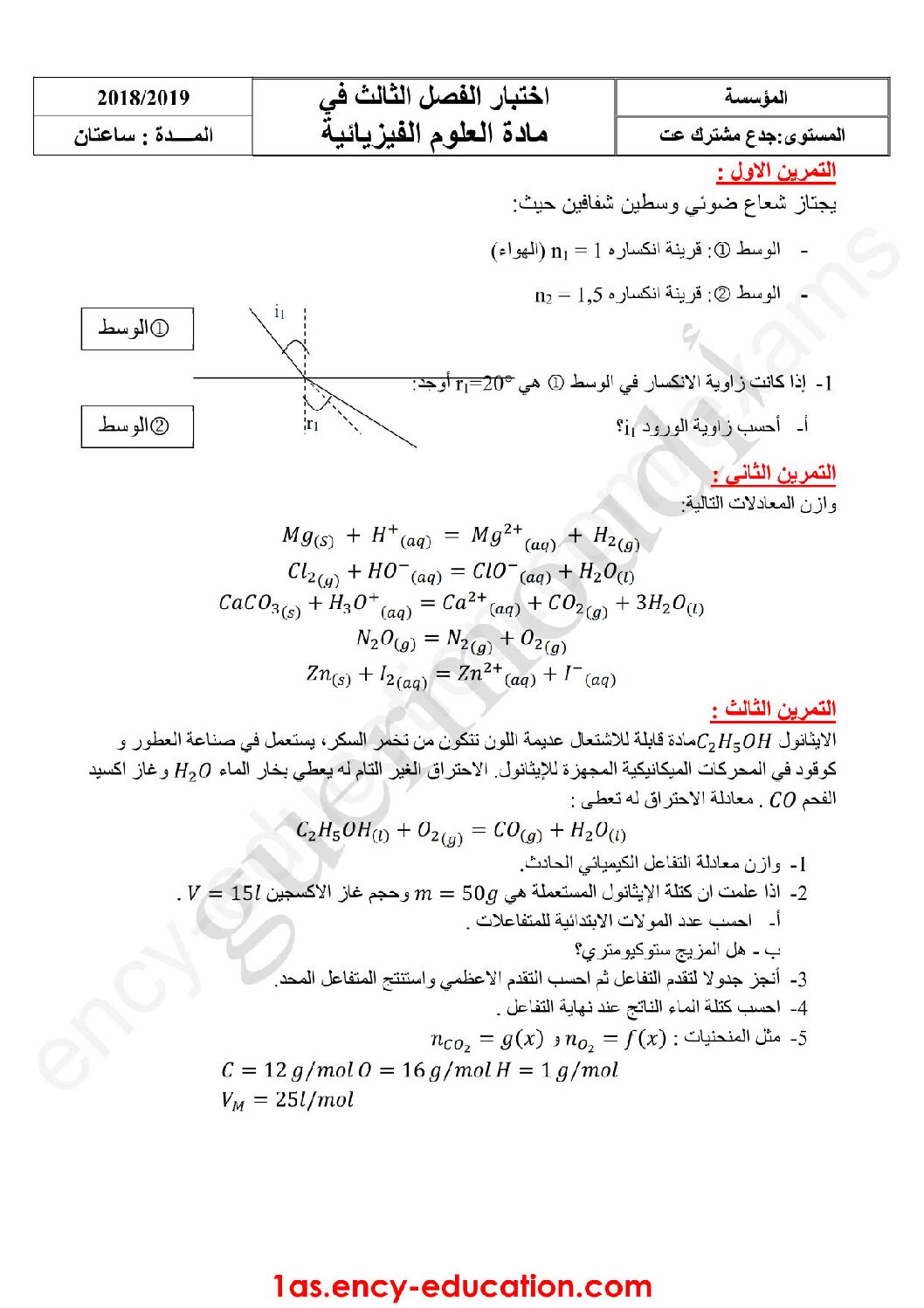 اختبار في العلوم الفيزيائية الفصل الثالث السنة الأولى ثانوي رقم 19