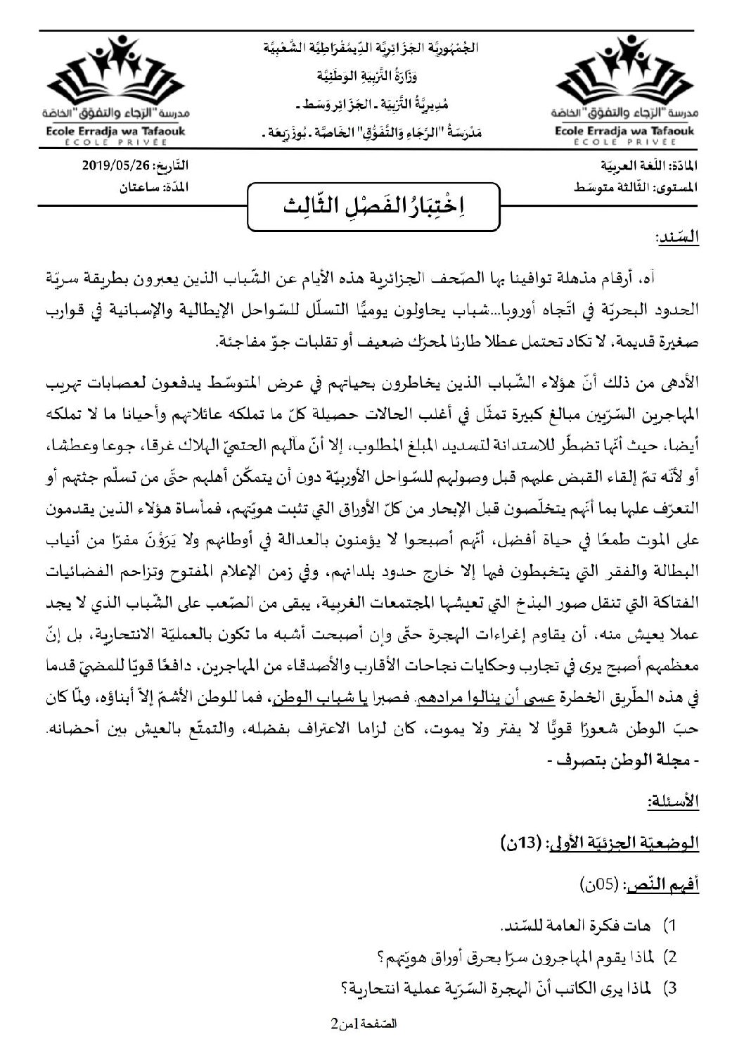 اختبار في اللغة العربية الفصل الثالث السنة الثالثة متوسط رقم 19 مع التصحيح