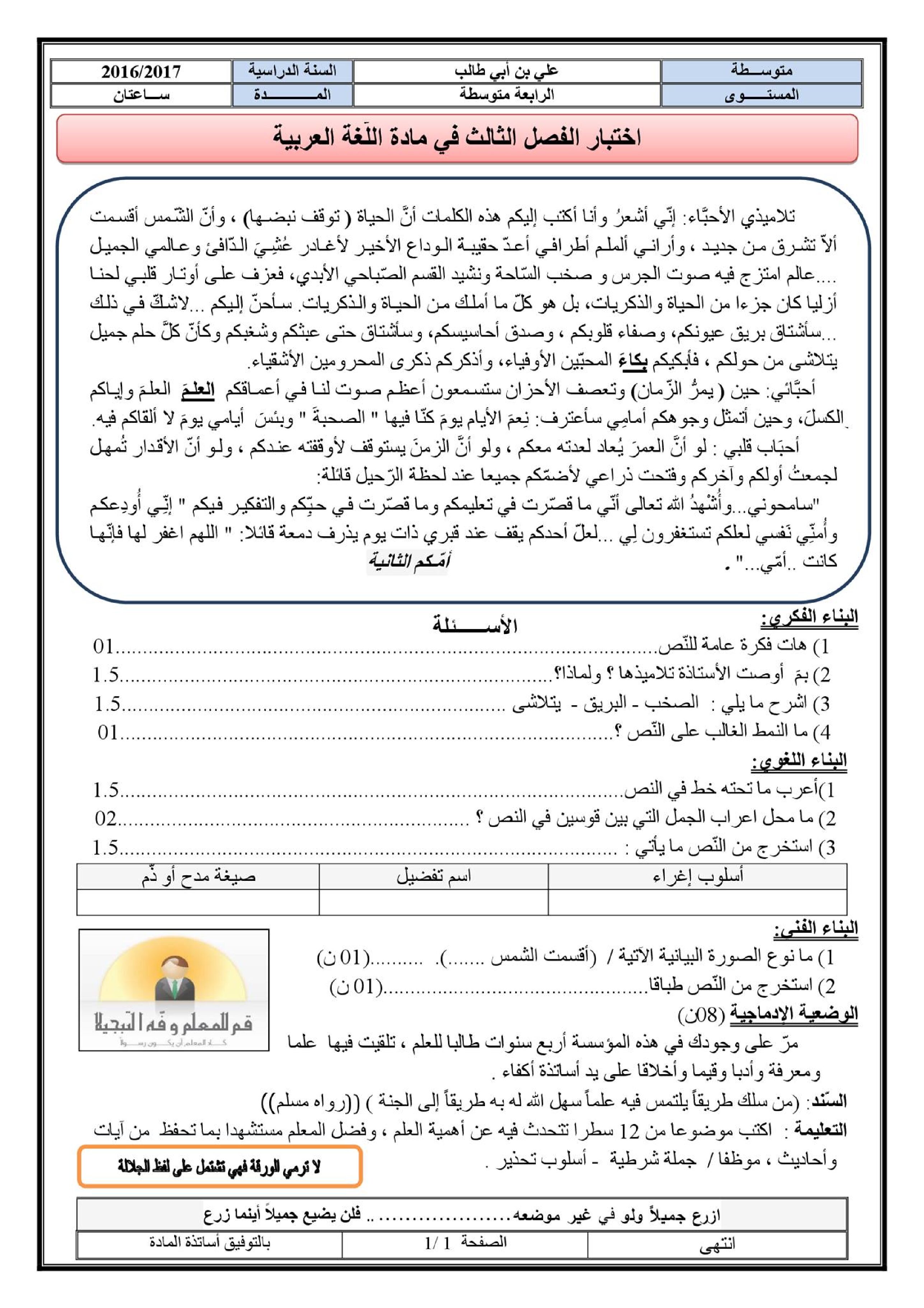 اختبار في اللغة العربية الفصل الثالث السنة الرابعة متوسط رقم 19