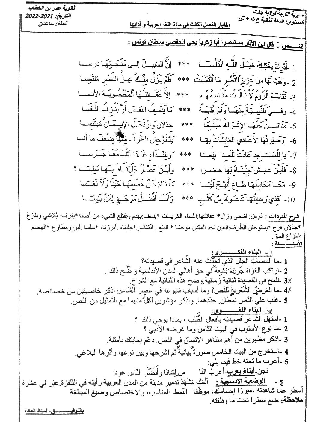 اختبار في اللغة العربية الفصل الثالث السنة الثانية ثانوي علمي رقم 19
