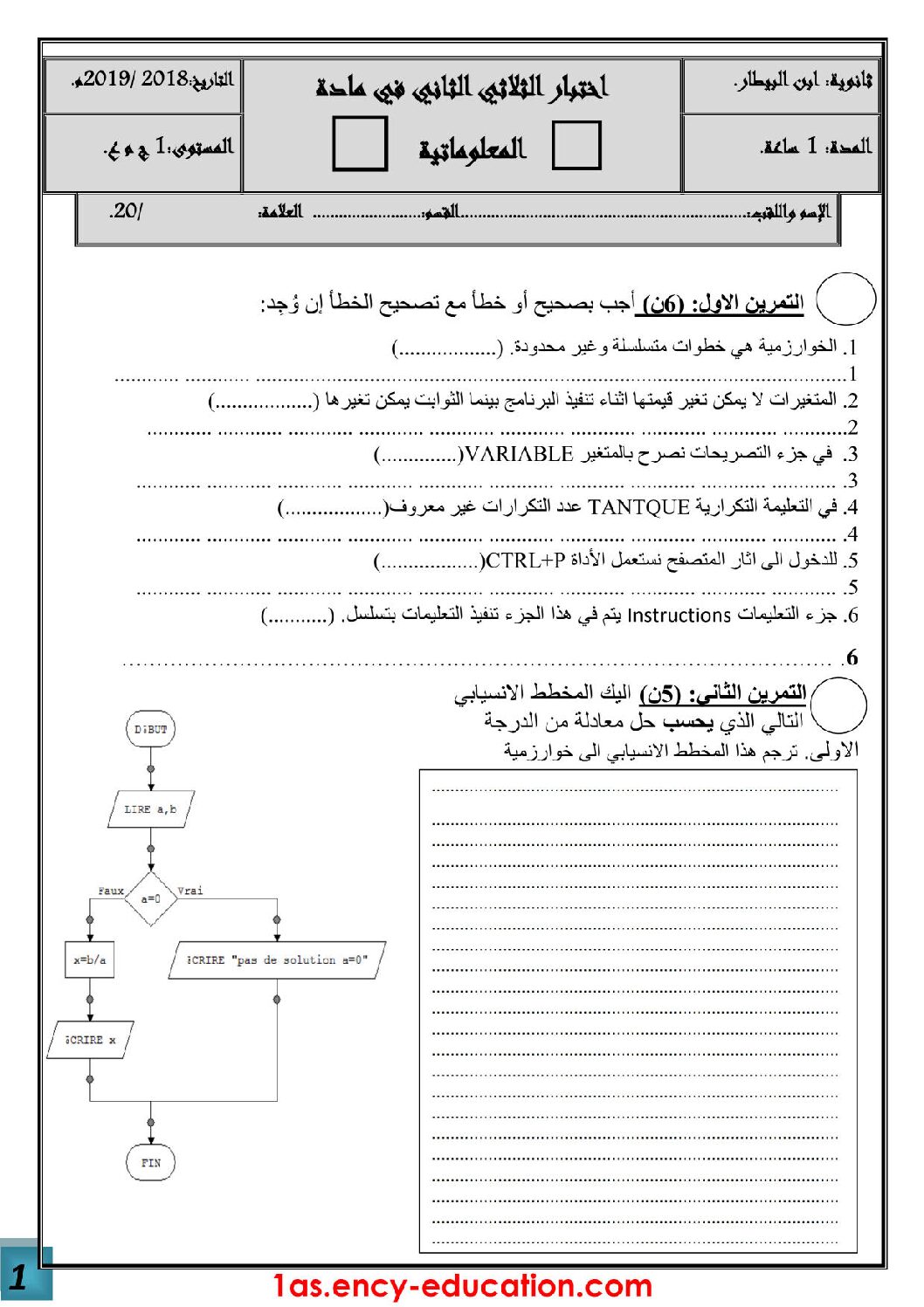 اختبار في الإعلام الآلي الفصل الثاني السنة الأولى ثانوي رقم 19