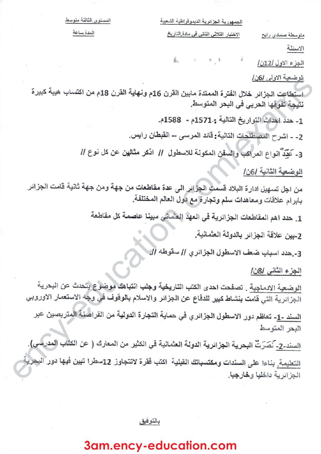 اختبار في التاريخ والجغرافيا الفصل الثاني السنة الثالثة متوسط رقم 19